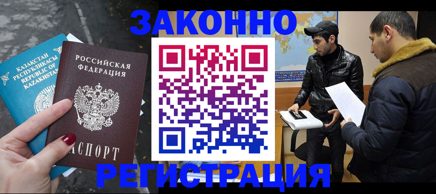 прописка для школы в Избербаше