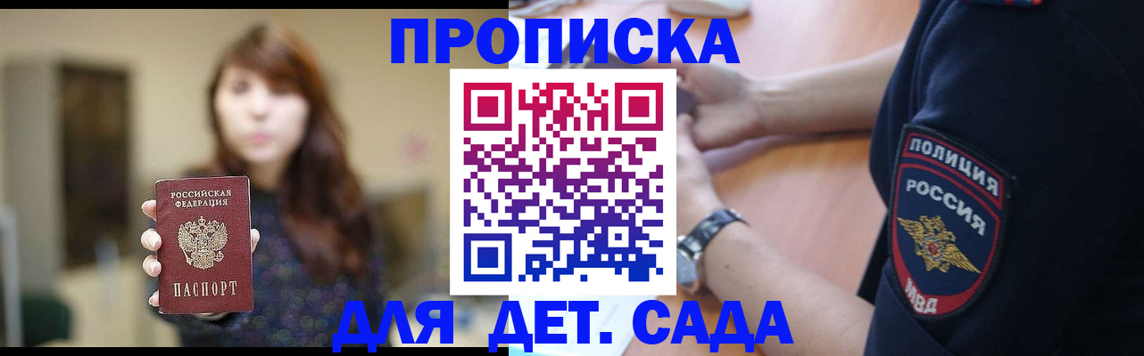 прописка для школы в Избербаше