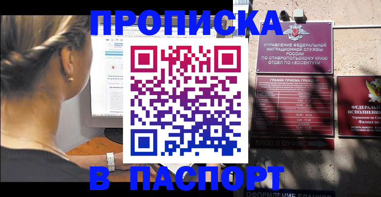 временная регистрация для всех в Избербаше