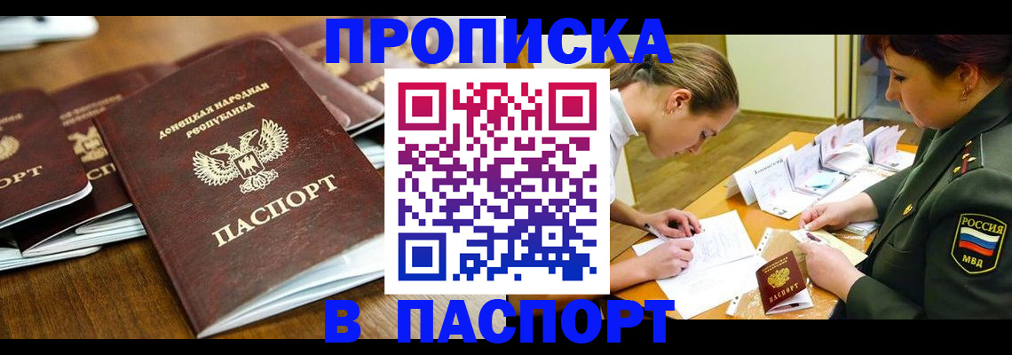 временная прописка в Избербаше